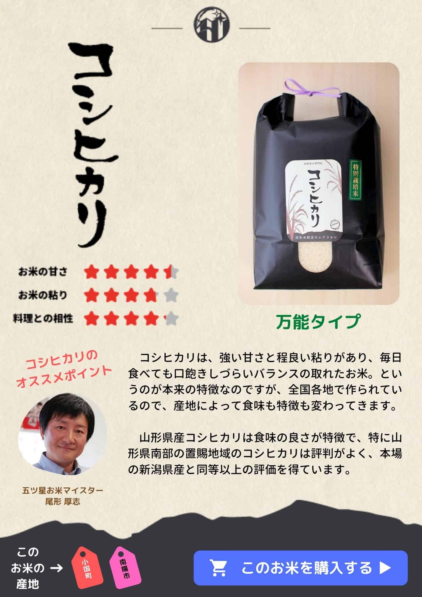 完売しました】コシヒカリ｜優良金賞受賞農家 山形県南陽市 しまさき 