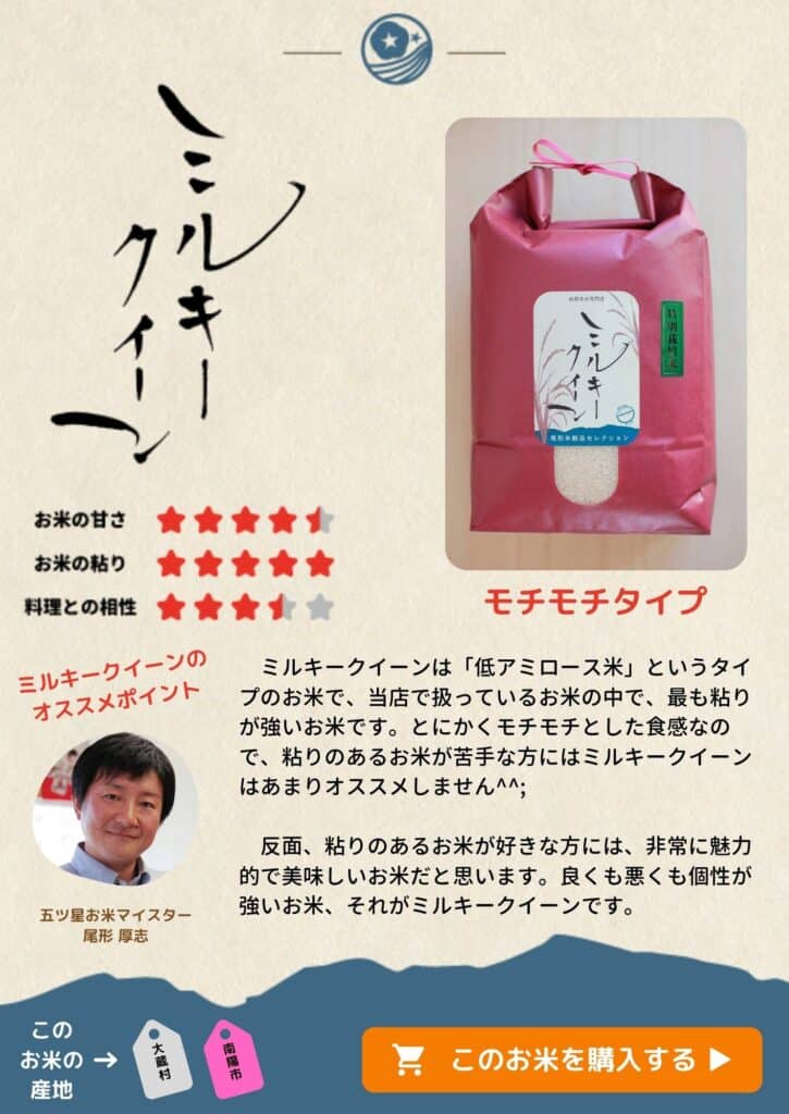 【完売】ミルキークイーン｜食味最優秀賞農家 山形県南陽市 しまさき農園産 特別栽培米 令和6年産 - 画像 (2)