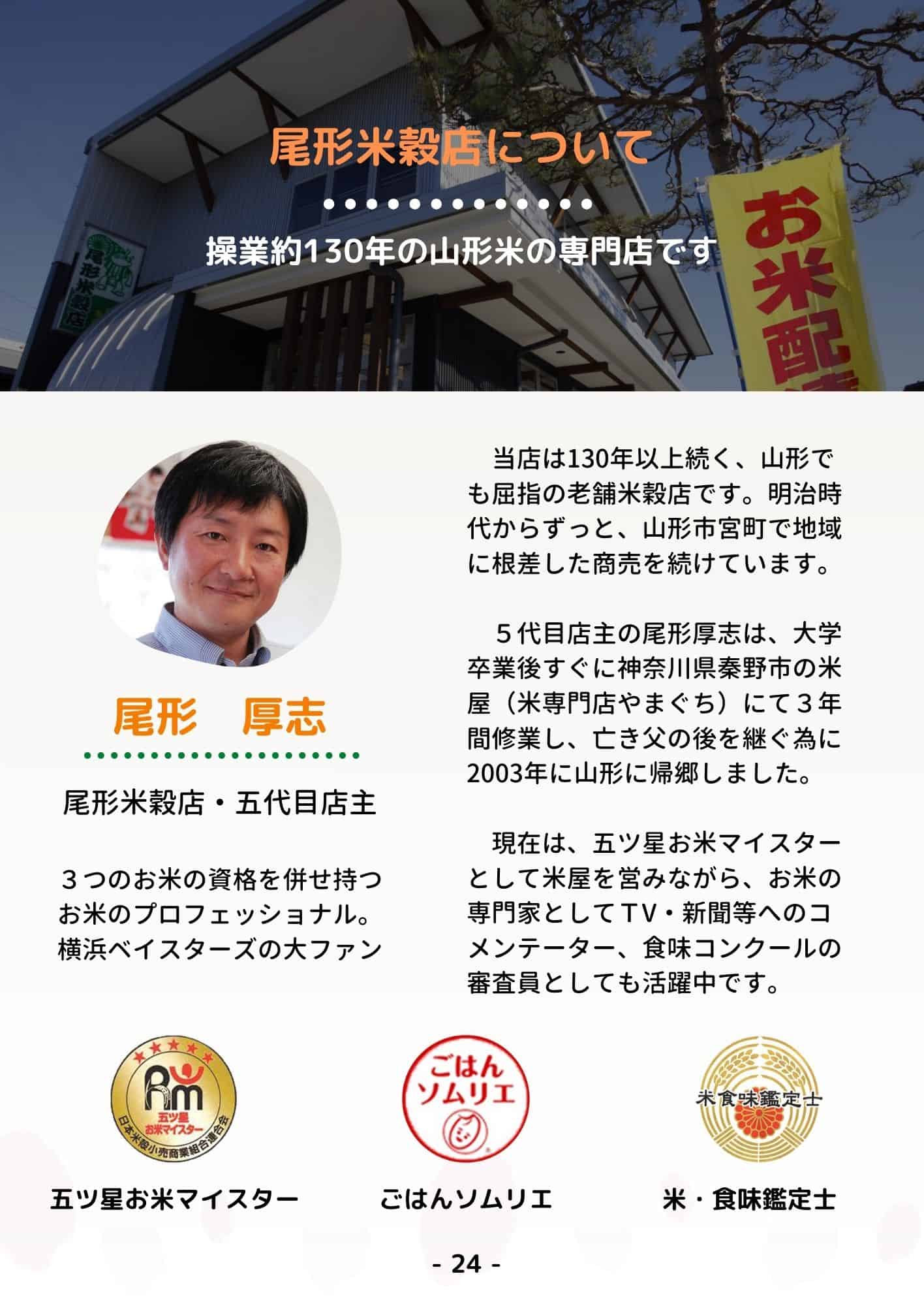 新米】ミルキークイーン｜食味最優秀賞農家 山形県大蔵村 柿崎康宏産 特別栽培米 令和4年産 - 【山形米の専門店 尾形米穀店】