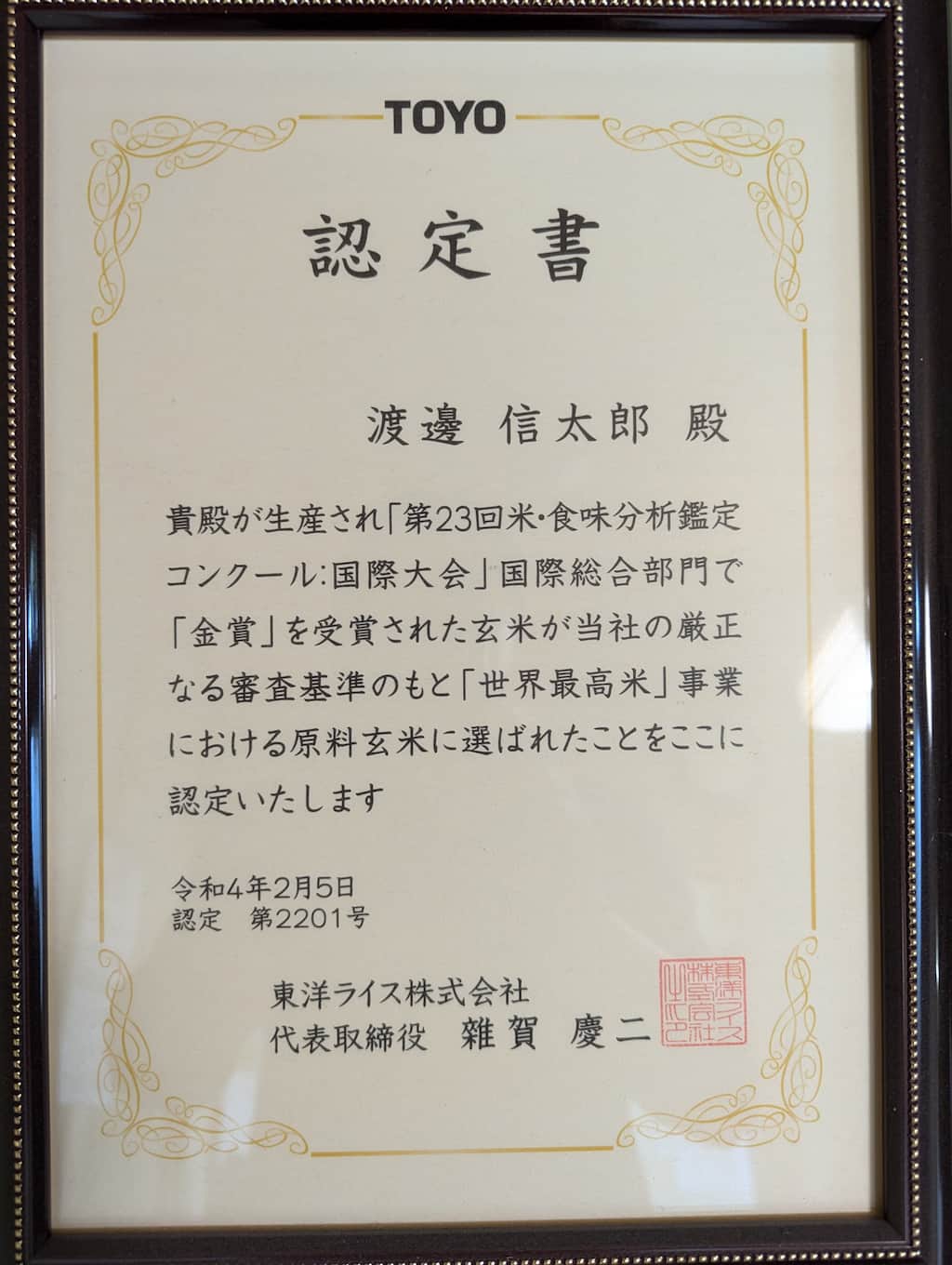 ゆうだい21｜世界最高米 山形県河北町 渡邊信太郎産 特別栽培米 令和7 