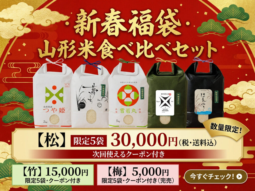 新春福袋セット