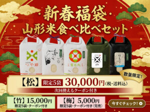 新春福袋セット