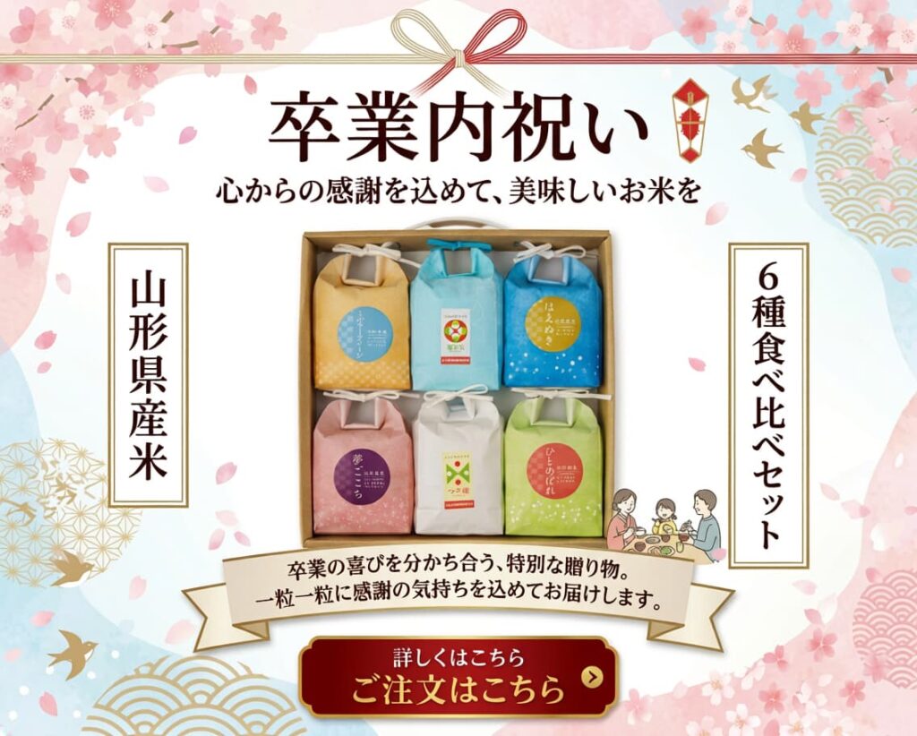 卒業内祝いHPバナー_こめイロ