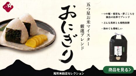 おにぎりブレンドバナー